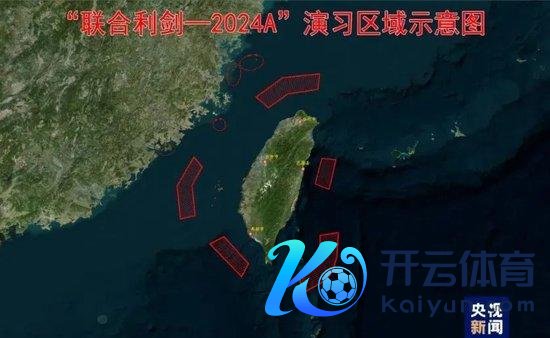  “聚积利剑—2024A”演习区域默示图