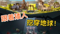 奴才矮东谈主挖穿地球！Steam确立肉鸽新游公布发售日历