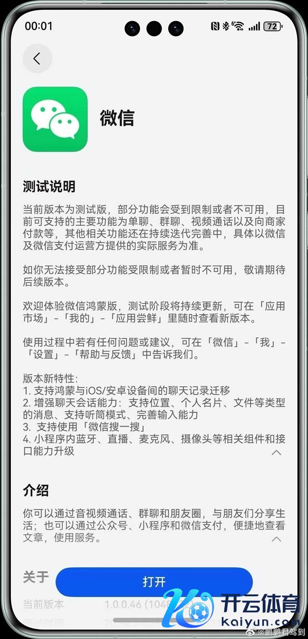 微信鸿蒙原生版重磅升级：撑捏聊天记载移动、柬帖/位置发送等